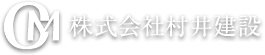 株式会社 村井建設